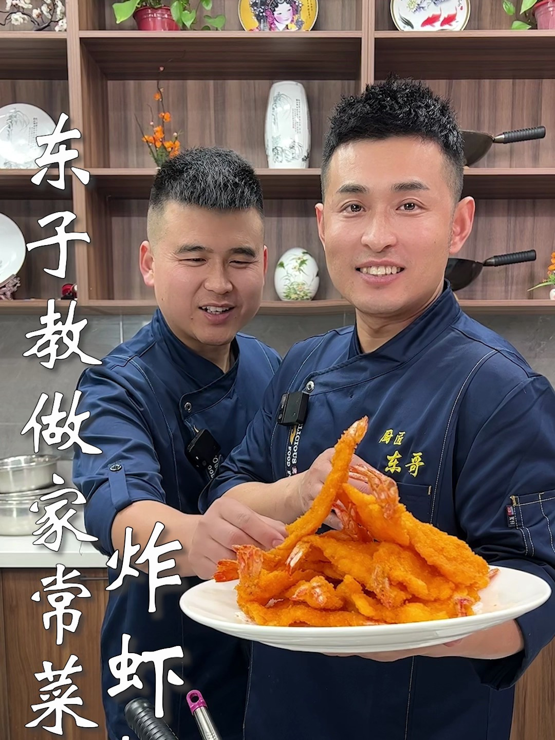 东子教做家常菜,炸虾排