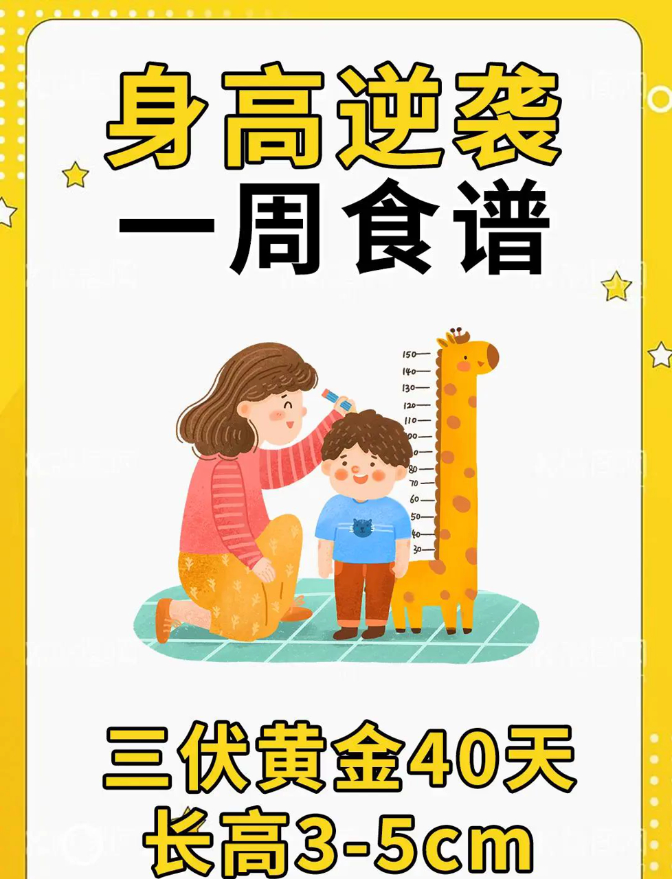 夏日炎炎，孩子长高秘籍，一周花样食谱不重样！