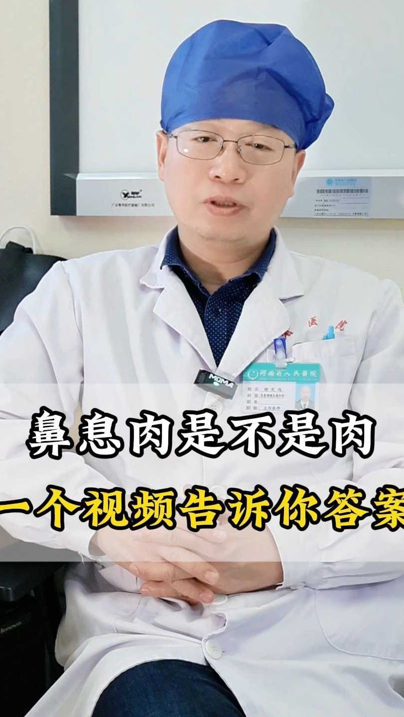 鼻息肉是不是肉?