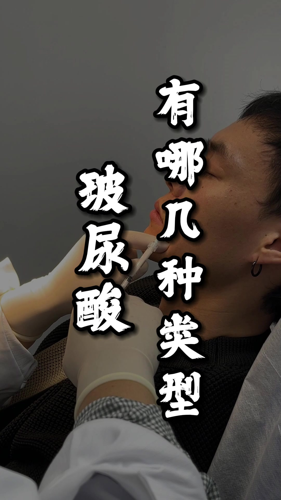 玻尿酸分几种类型