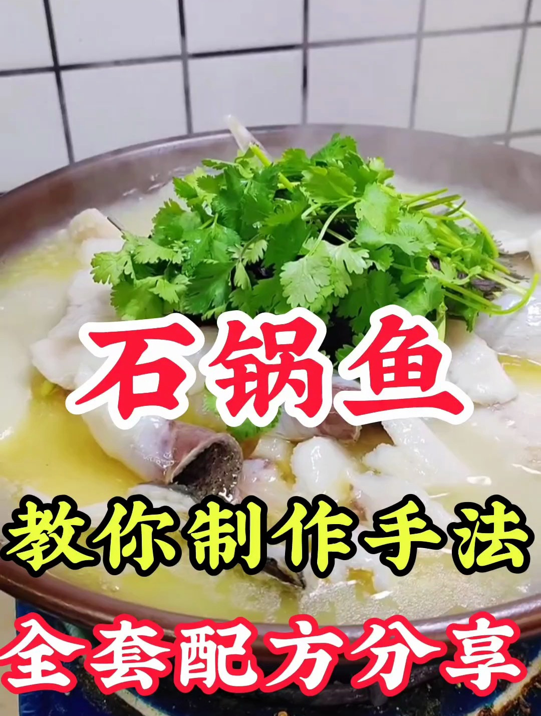石锅鱼技术培训班,操作简单轻轻松松就能完成的石锅鱼技术