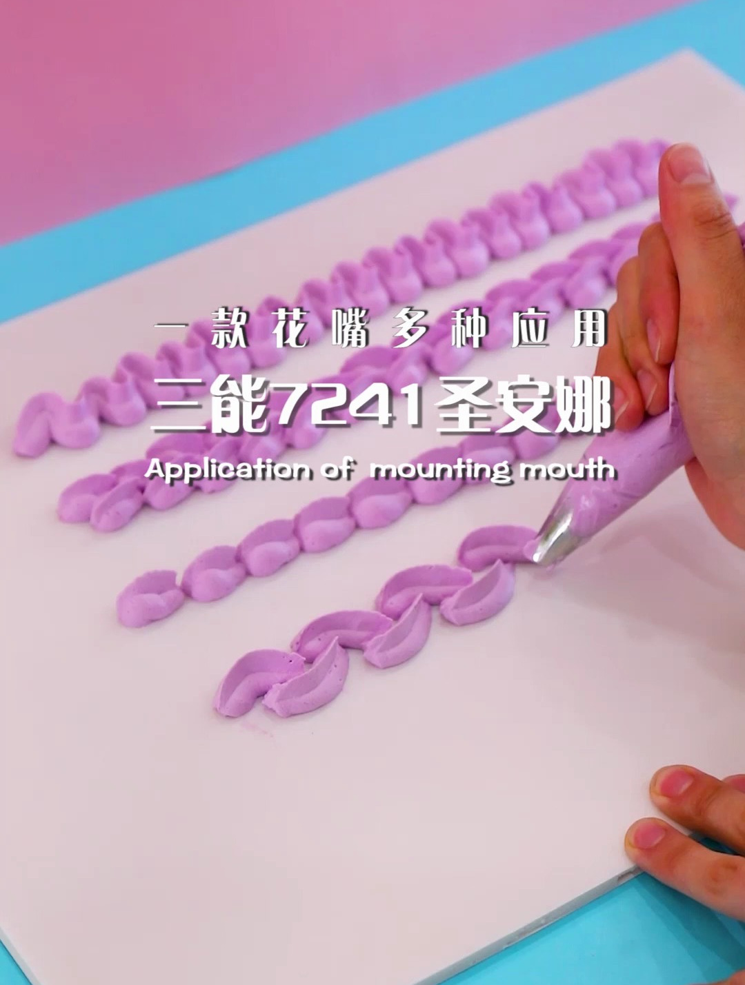 常用裱花嘴使用教程!零基础学奶油裱花!