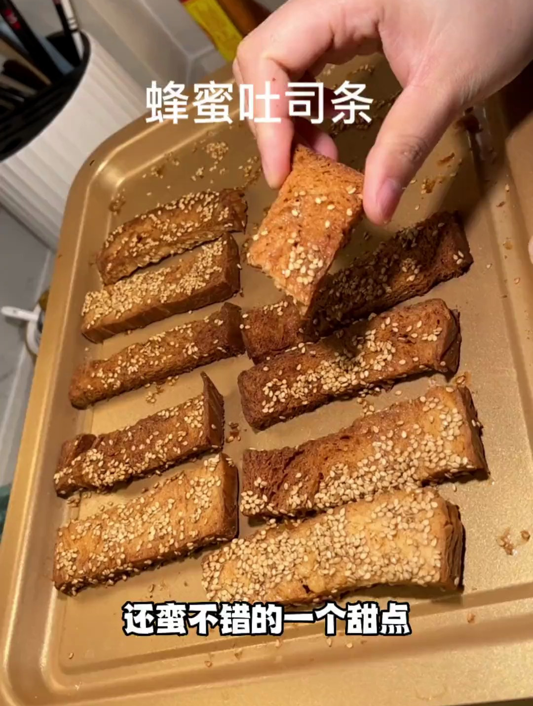 超级好吃的蜂蜜吐司条 在家轻松做 分享给喜欢吃的人吧~