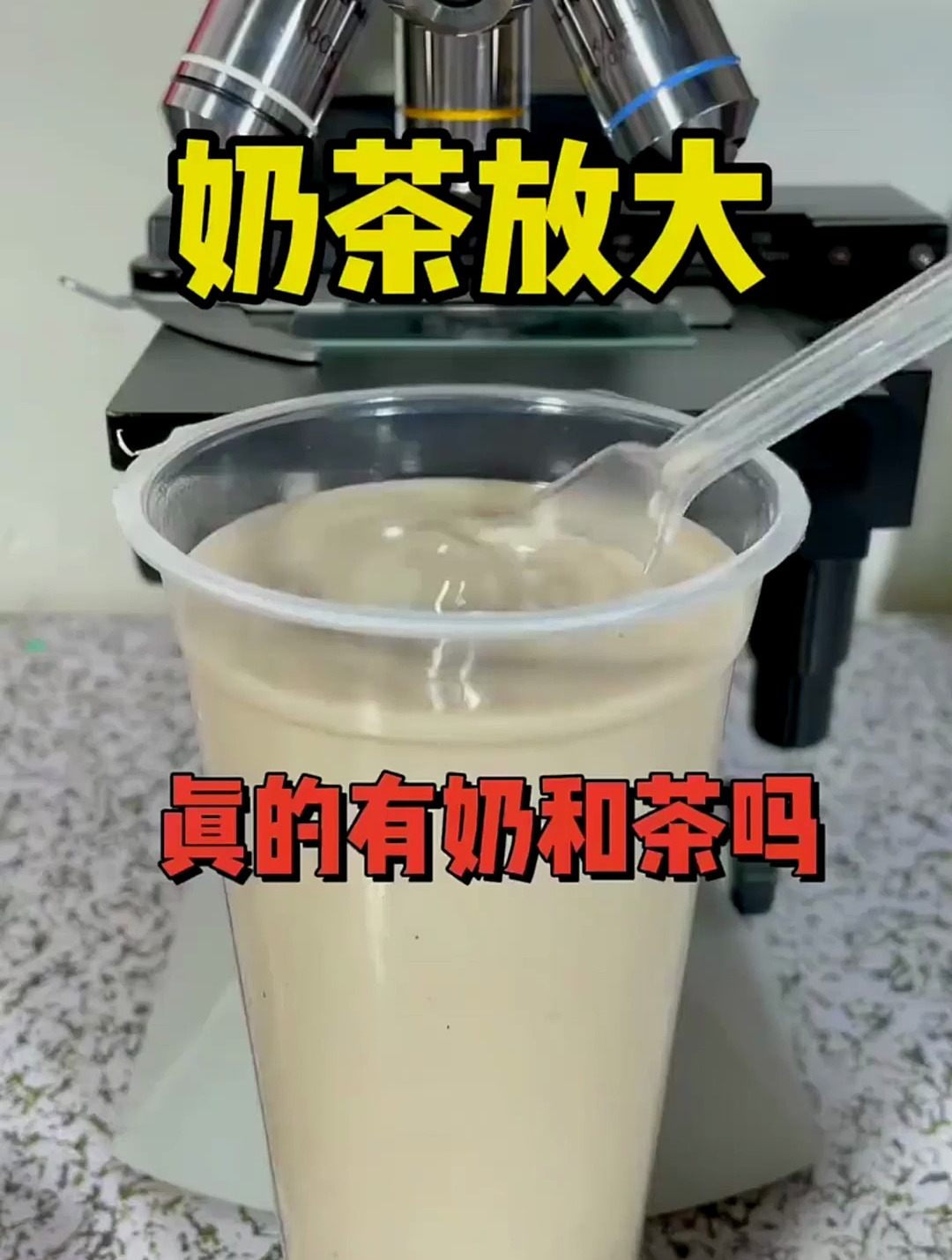 奶茶里面真的有奶和茶吗?12岁以下孩子,一口都不能喝原因有三个