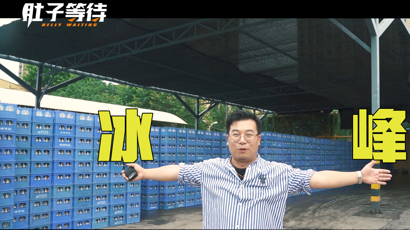 西安的汽水之王,年销上亿瓶的冰峰,到底是怎么做出来?带你解密