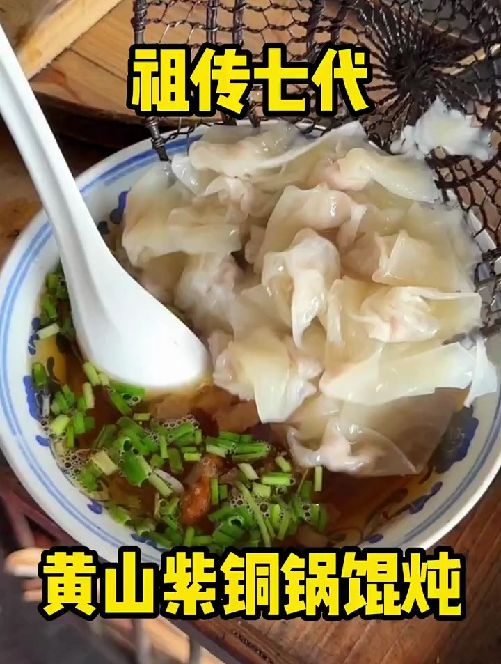 藏在村子里的铜锅柴火馄饨,汤底加麻花碎和油渣