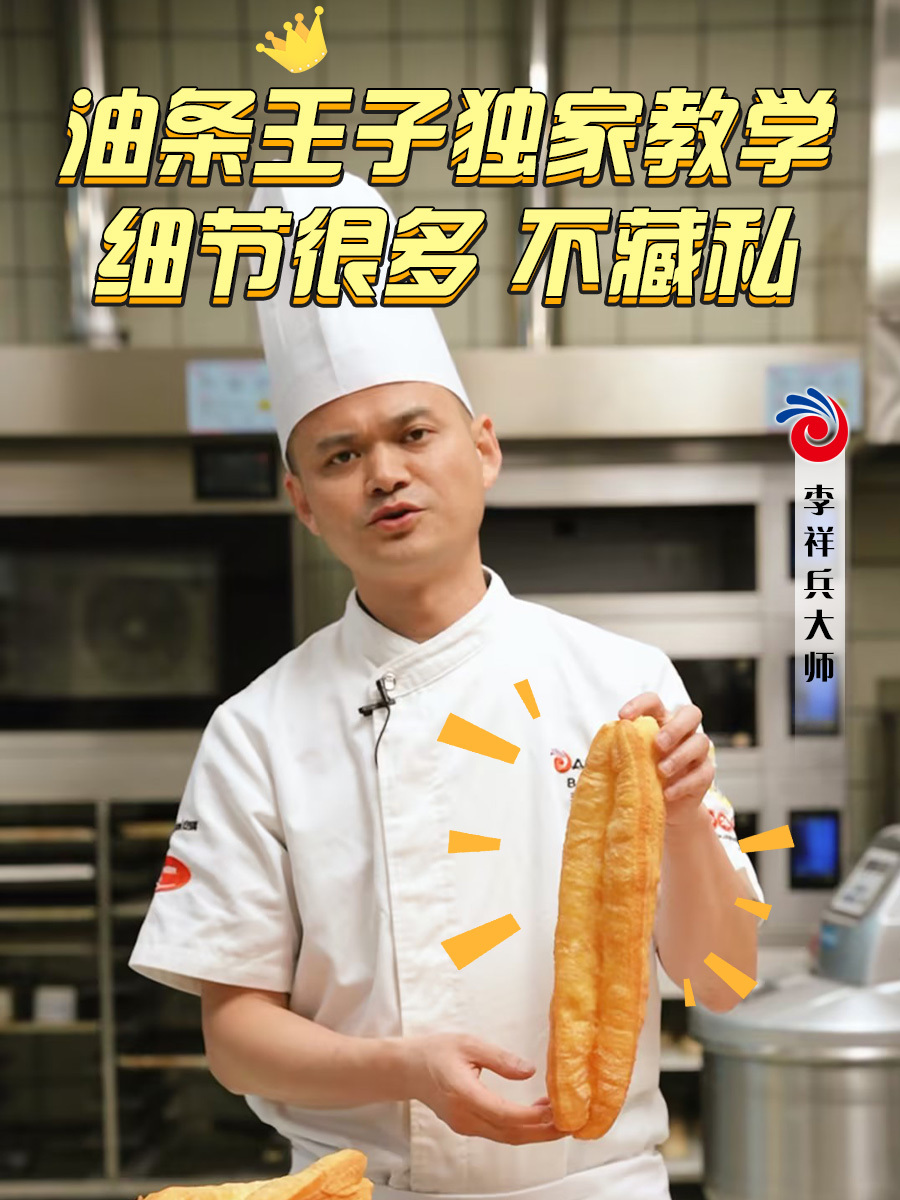 油条王子独家油条制作秘籍!油条想要做得好,这条视频你必须看!