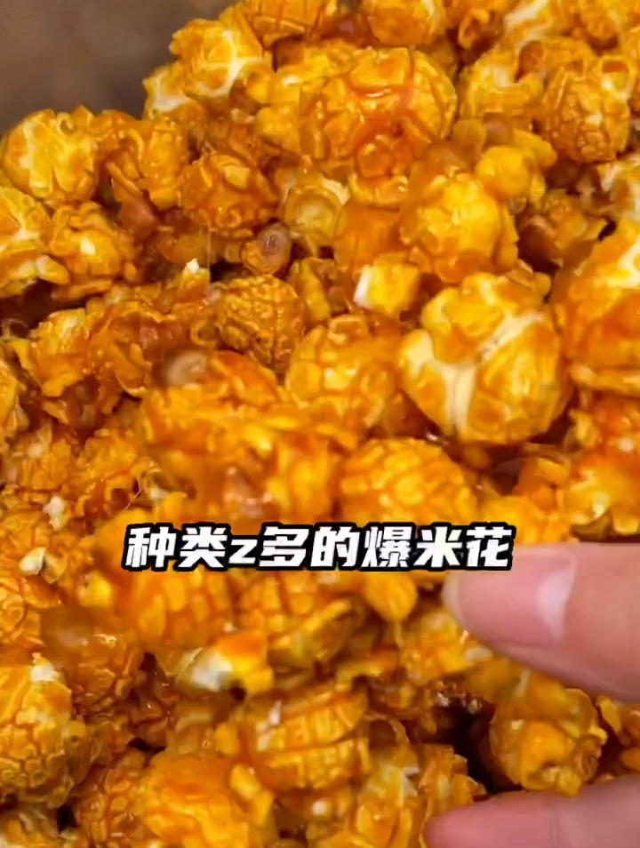 全西安口味最多的爆米花,还有超大的爆米花饼可以啃着吃