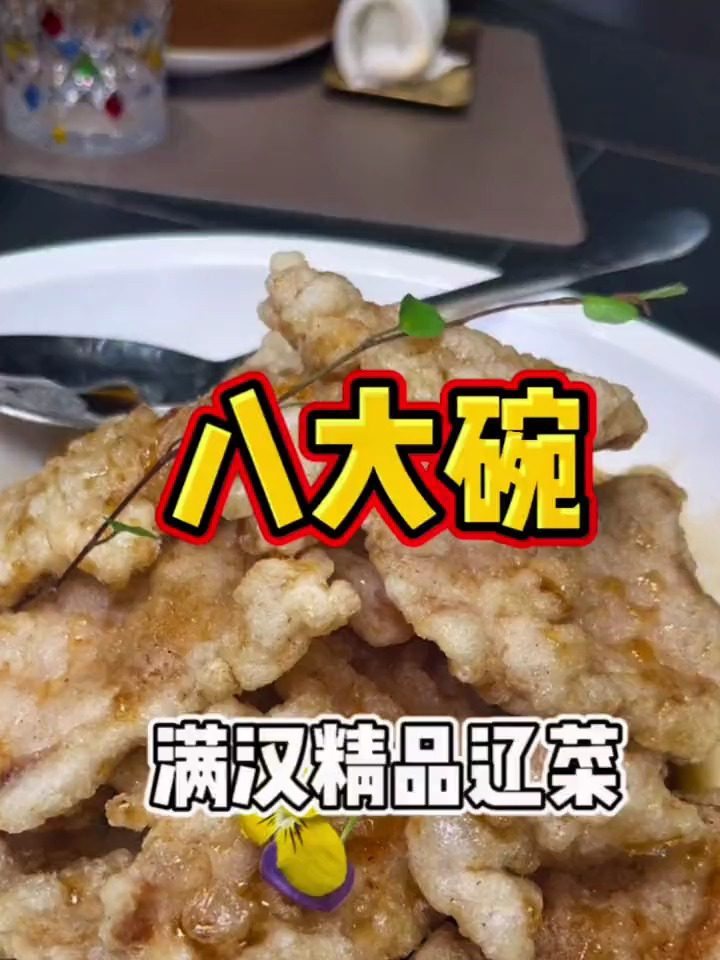 沈阳和平环宇城商场辽菜精品八大碗