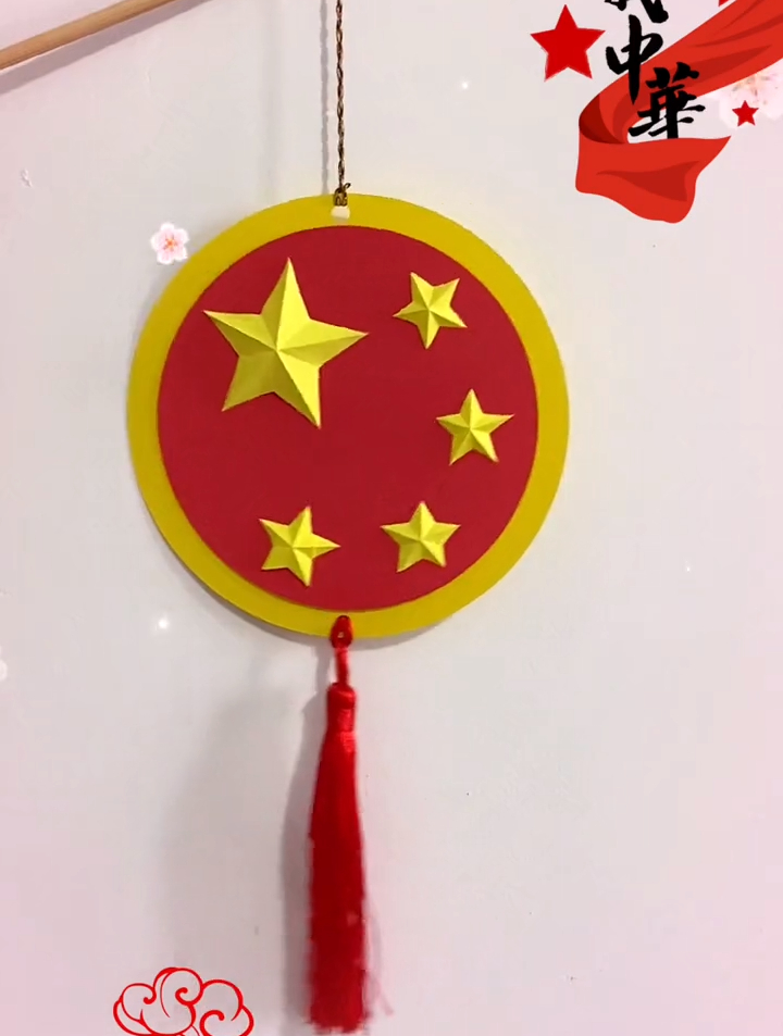 国庆节手工来了,一起来用卡纸简单这个挂件吧