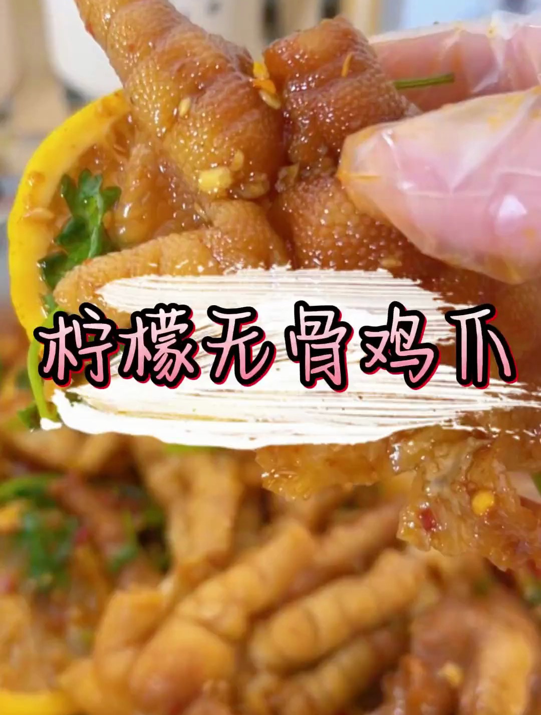 无骨鸡爪怎么做?保姆级无骨鸡爪做法,有手就能学