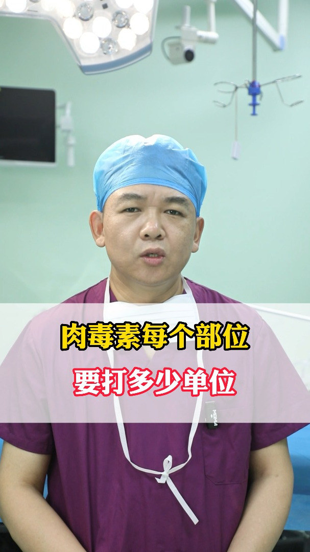 肉毒素该怎么打?