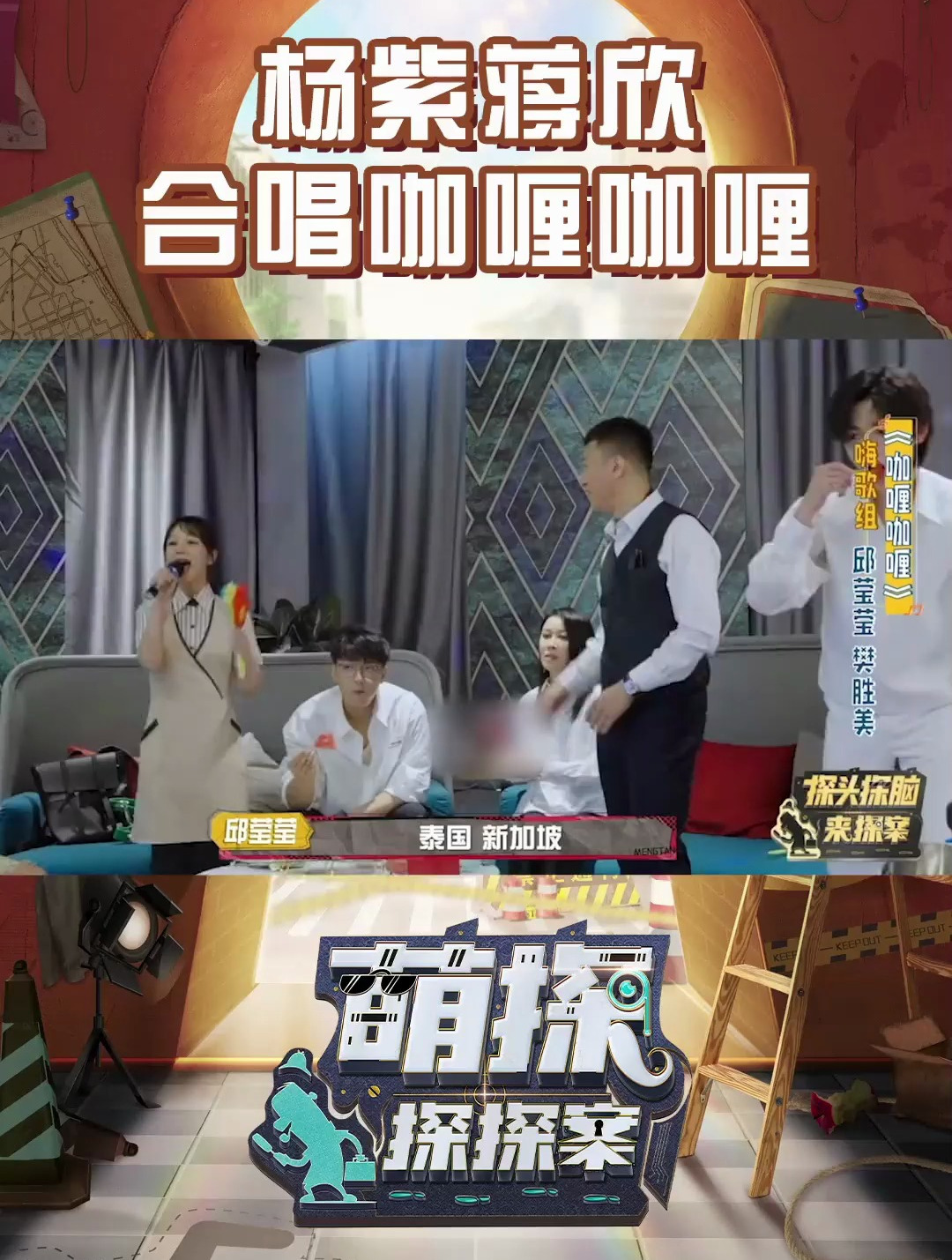 紫妹蒋欣合唱咖喱咖喱,竟然还有孙红雷杨迪伴舞,“专业”组合