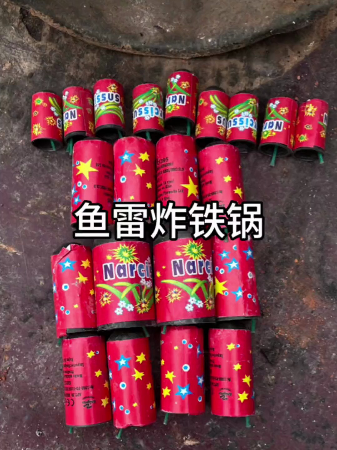 鱼雷鞭炮炸铁锅,一定要看到最后哦!