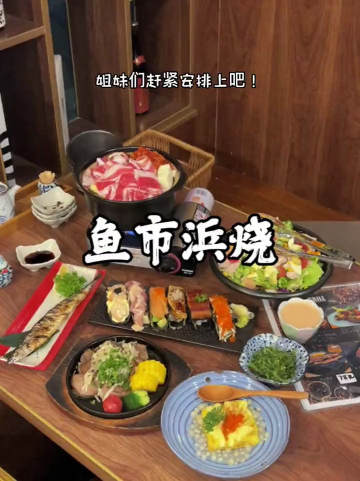 淮海街这家 鱼市浜烧你们一定不要错过!超日系的环境!