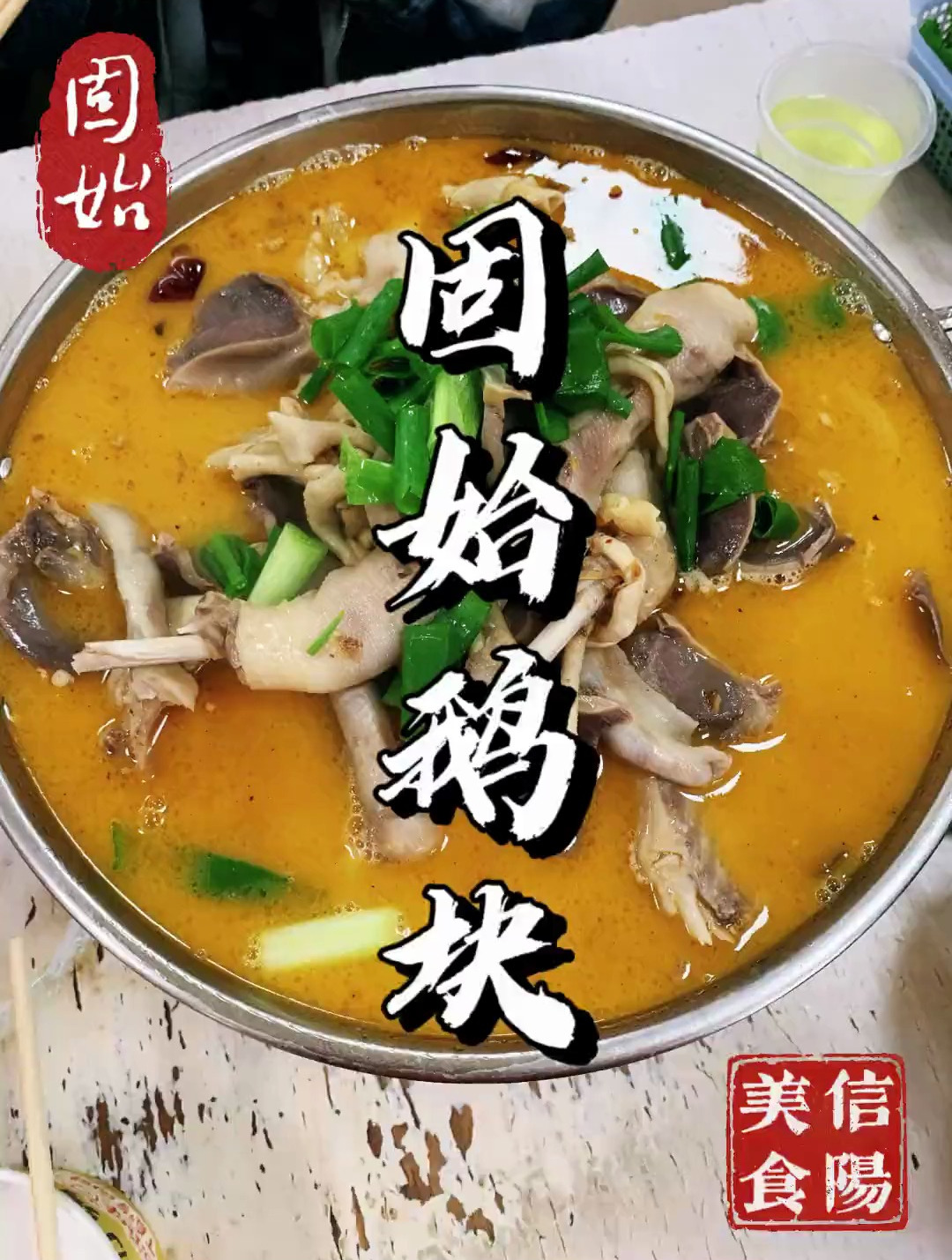 在河南固始,你认为哪一家鹅块最好吃?