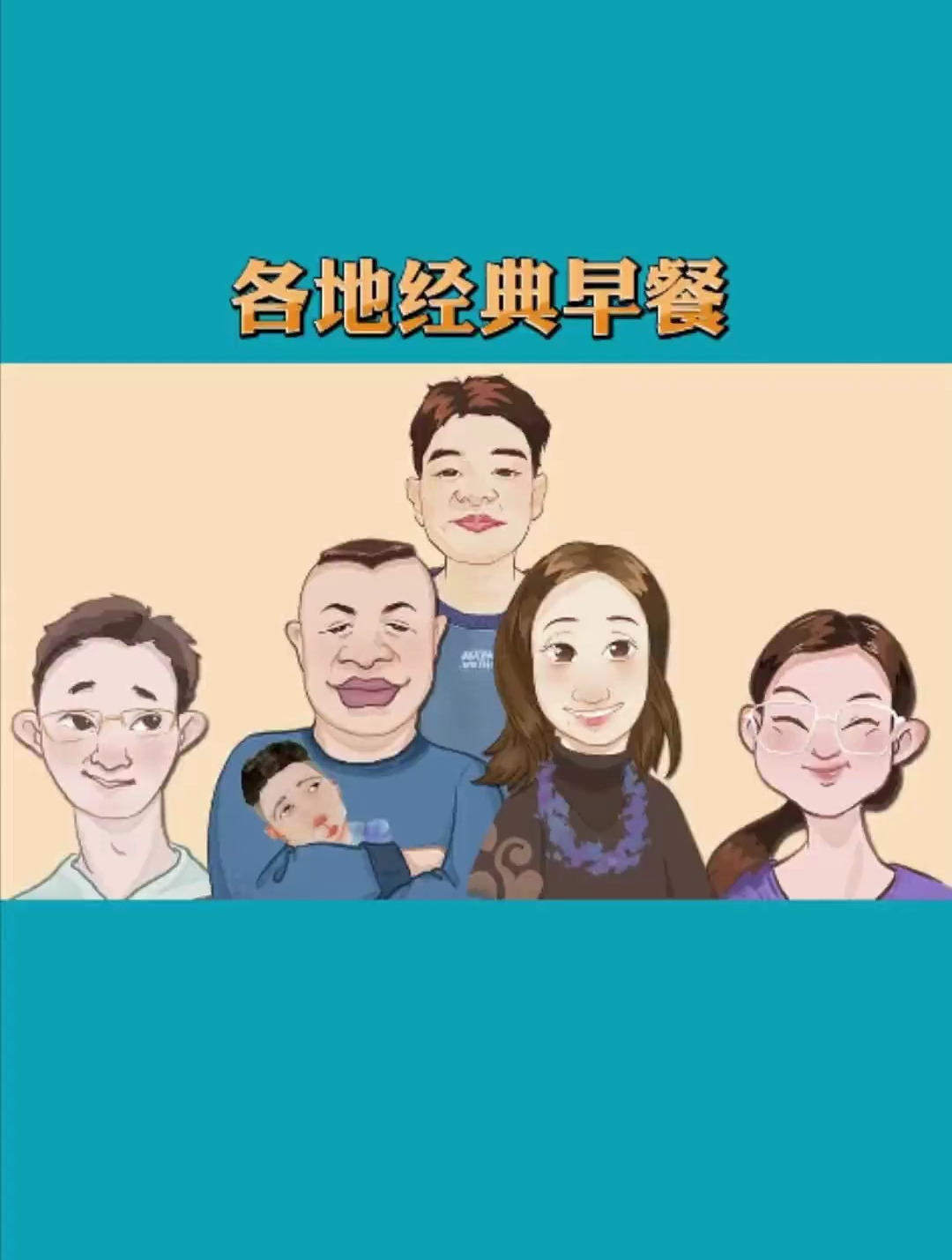 全国各地经典早餐