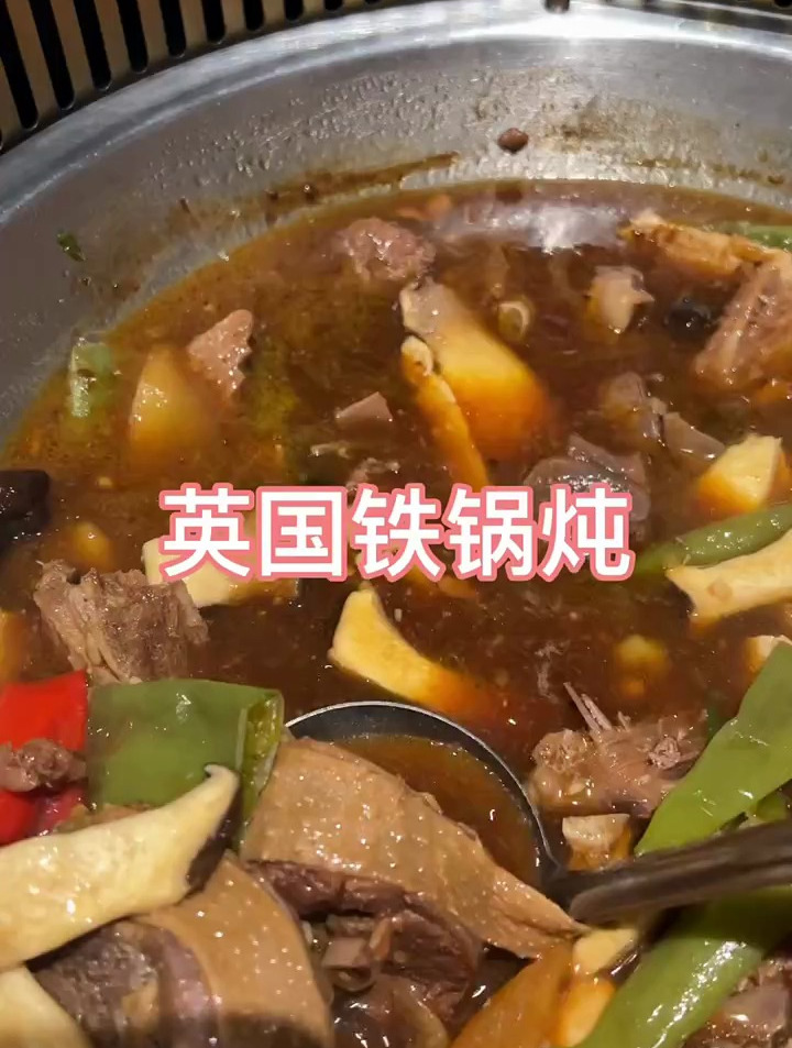 在英国吃上一顿东北铁锅炖还有酱大骨头是个什么体验!