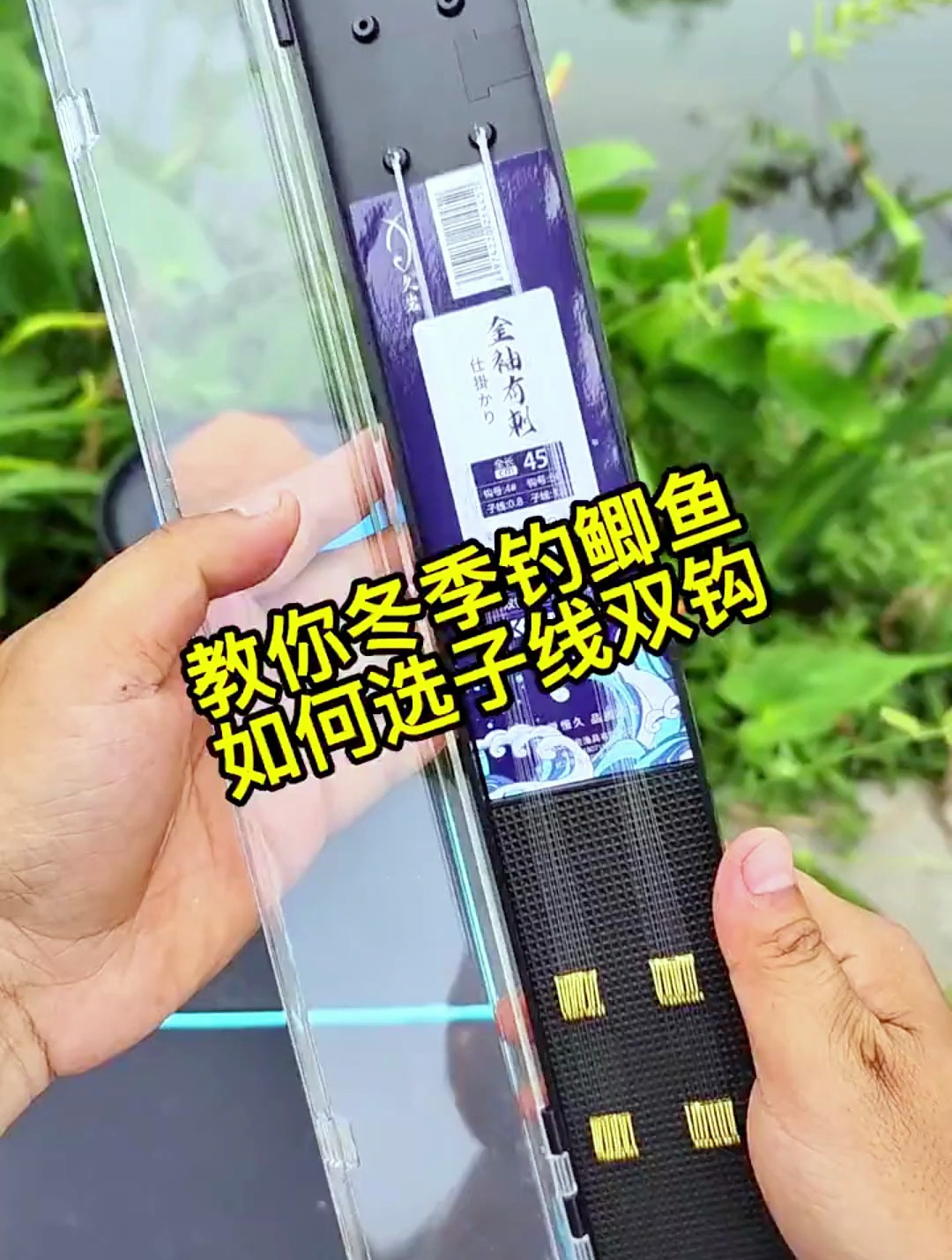 教你冬季钓鲫鱼,如何选择子线双钩!