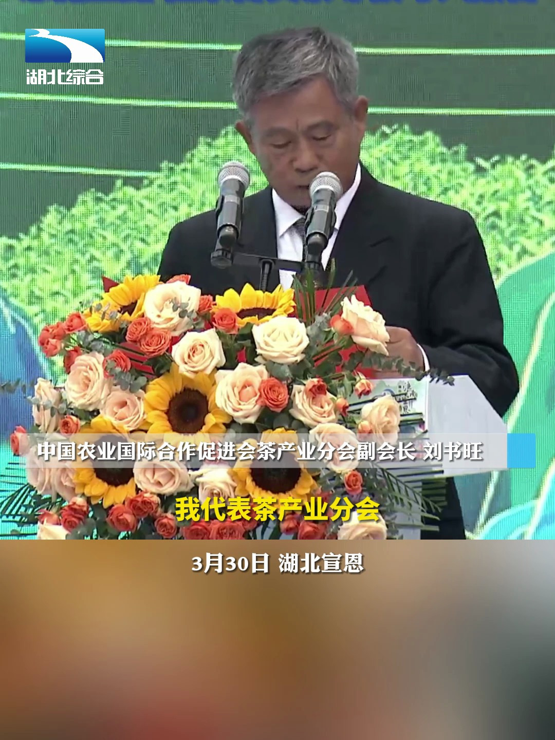 《中国茶叶品牌发展报告(2024)》发布,恩施玉露、伍家台贡茶等被写入报告
