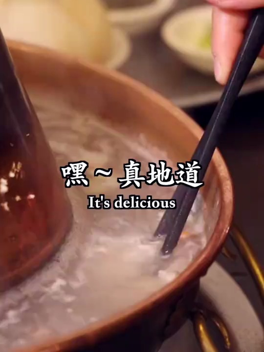 看似简简单单的老北京涮羊肉,吃起来可讲究了!