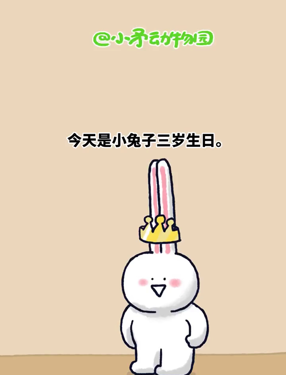 小兔子吃蛋糕，真好吃