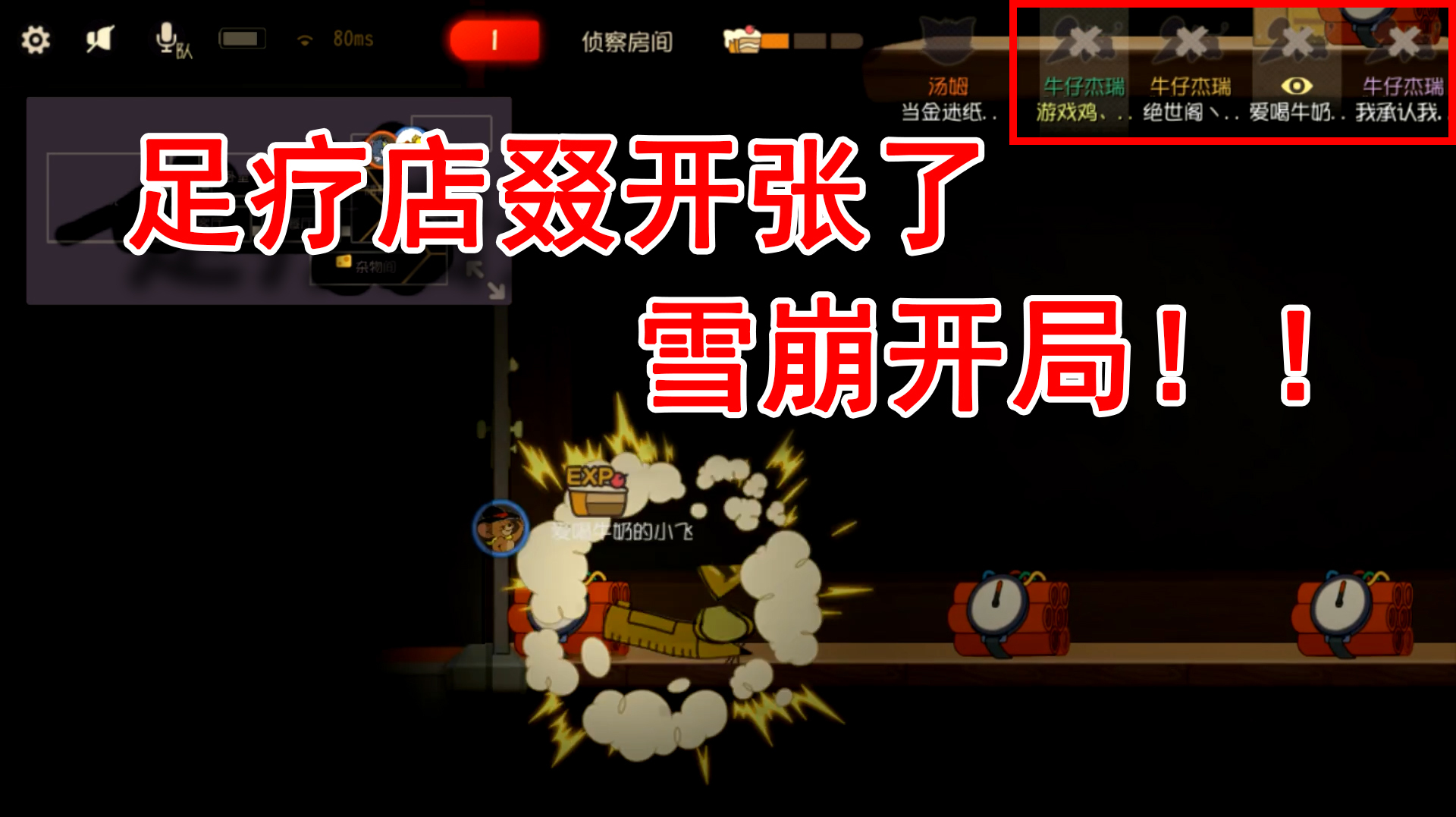 猫和老鼠手游:足疗店再次开张!雪崩开局,门板又要没了?