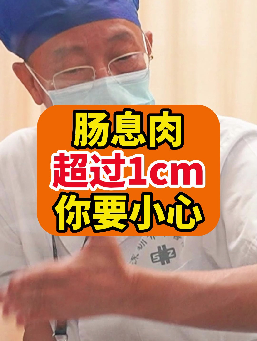 肠息肉1cm严重吗?