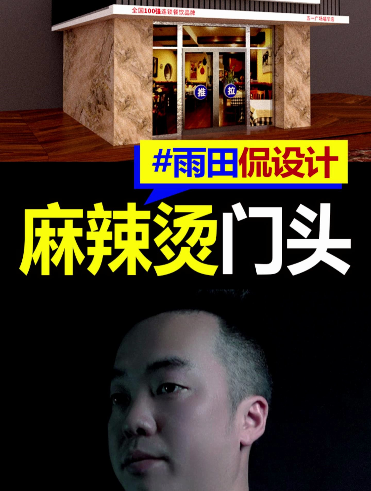 门头这样设计,你还不会吗?餐饮店门头设计 雨田侃设计