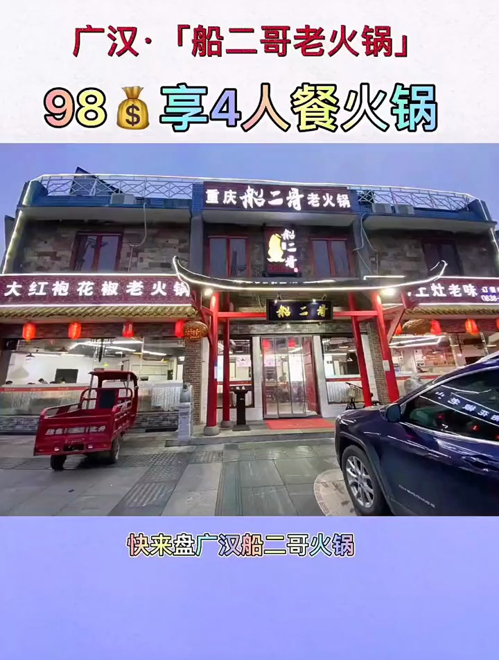 在广汉4人只需要98就可以吃一顿火锅