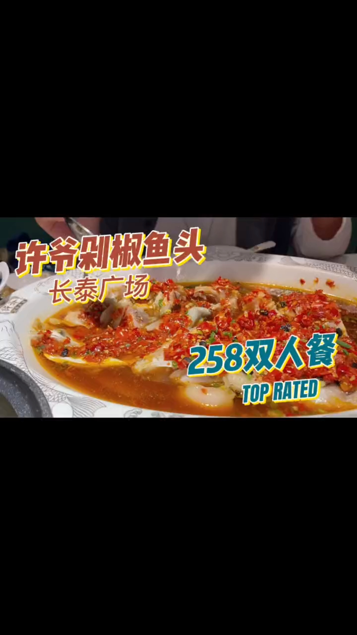 今天来长泰广场吃许爷剁椒鱼头,微辣的口感真的太下饭了!