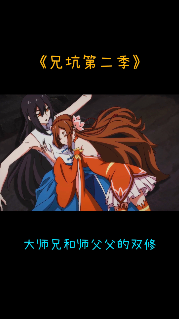 我家大师兄是个反派:大师兄和师父父的双修