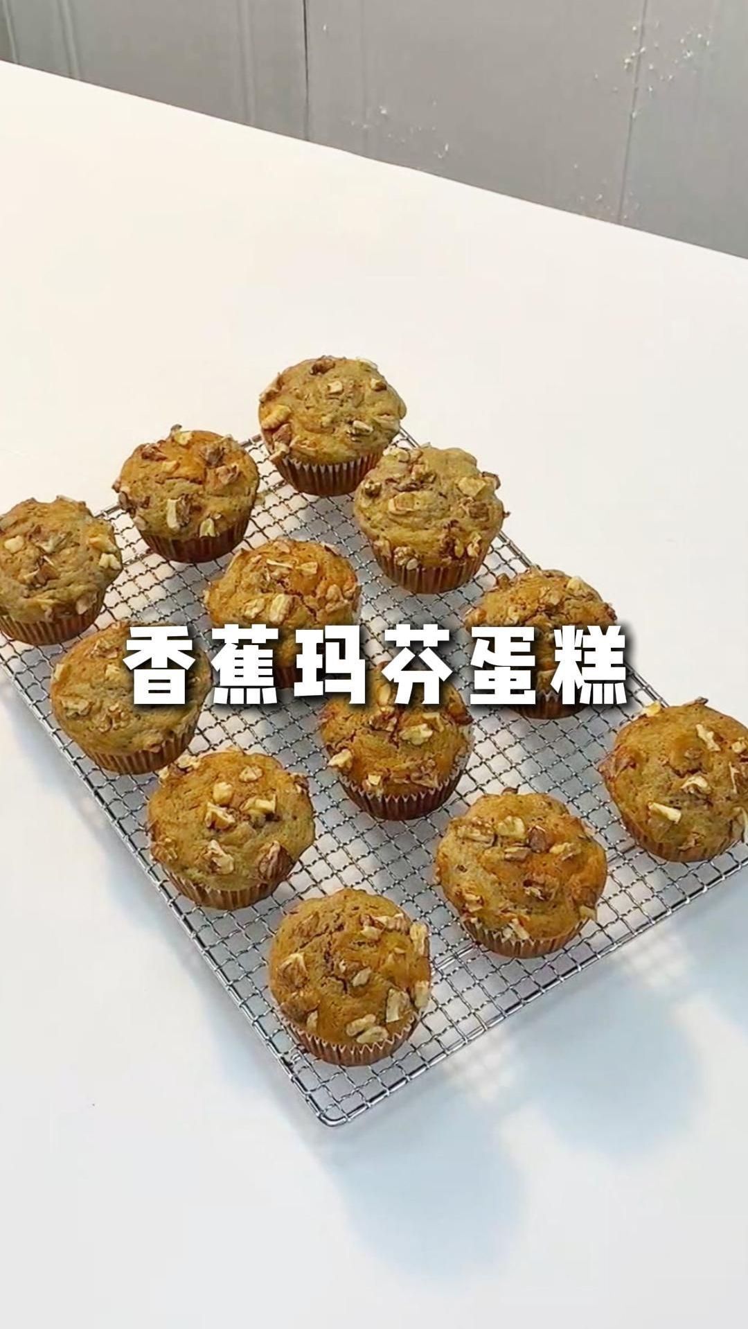 香甜松软~搅一搅有手就会!香蕉玛芬蛋糕