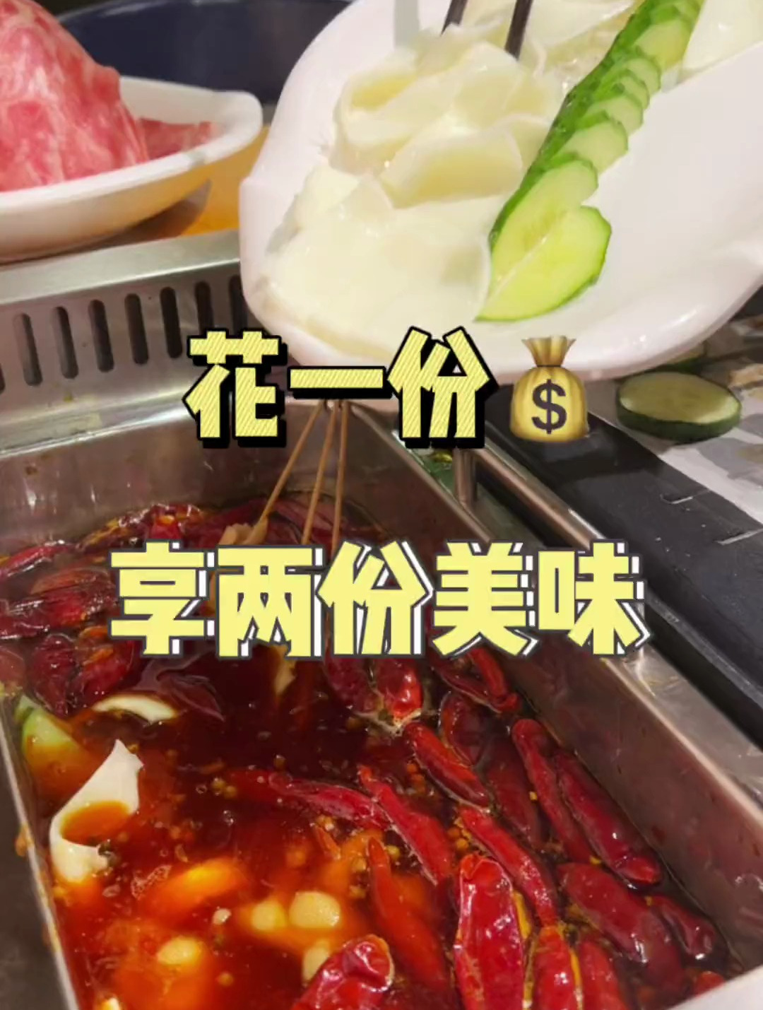 自助烤肉加火锅 花一份享两份美味 摆盘出片 味道好