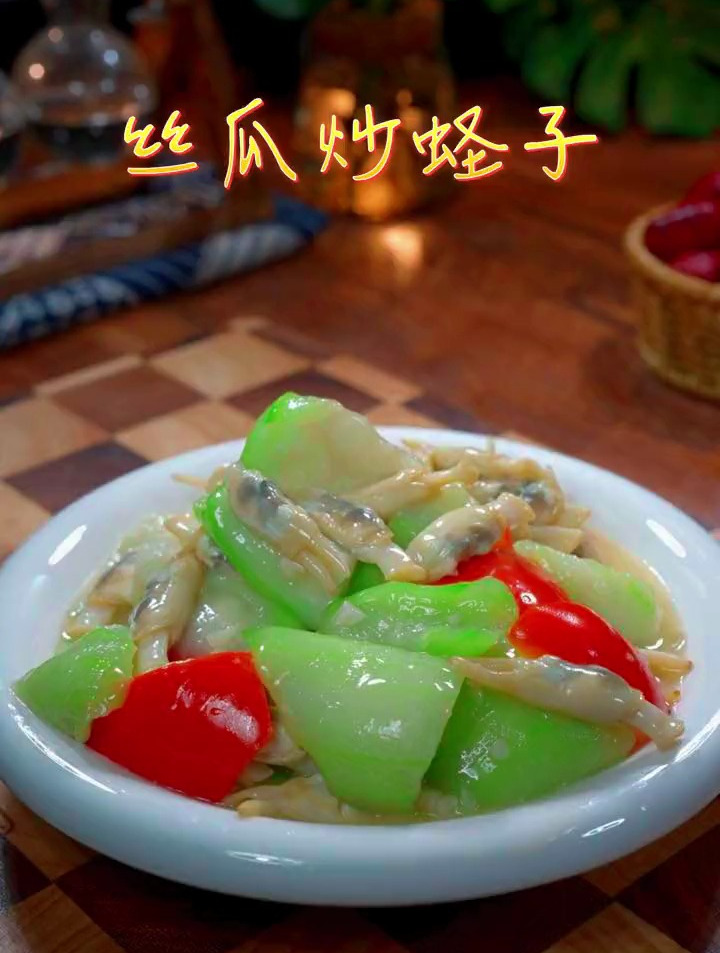清香可口的丝瓜炒蛏子