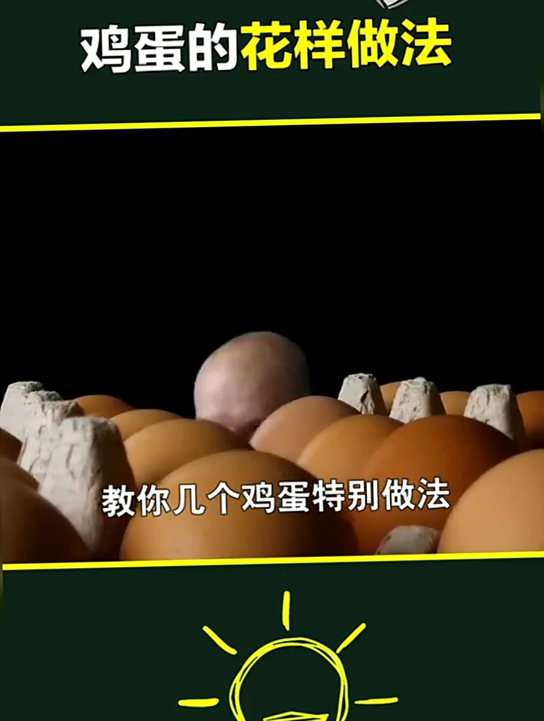 你家还只会煮鸡蛋吃吗?快来学学鸡蛋的这些花样做法吧