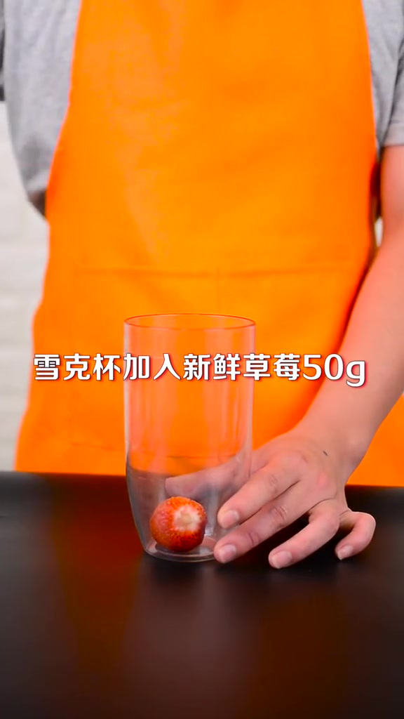 草莓果肉更多,底部加入Q弹寒天脆波波