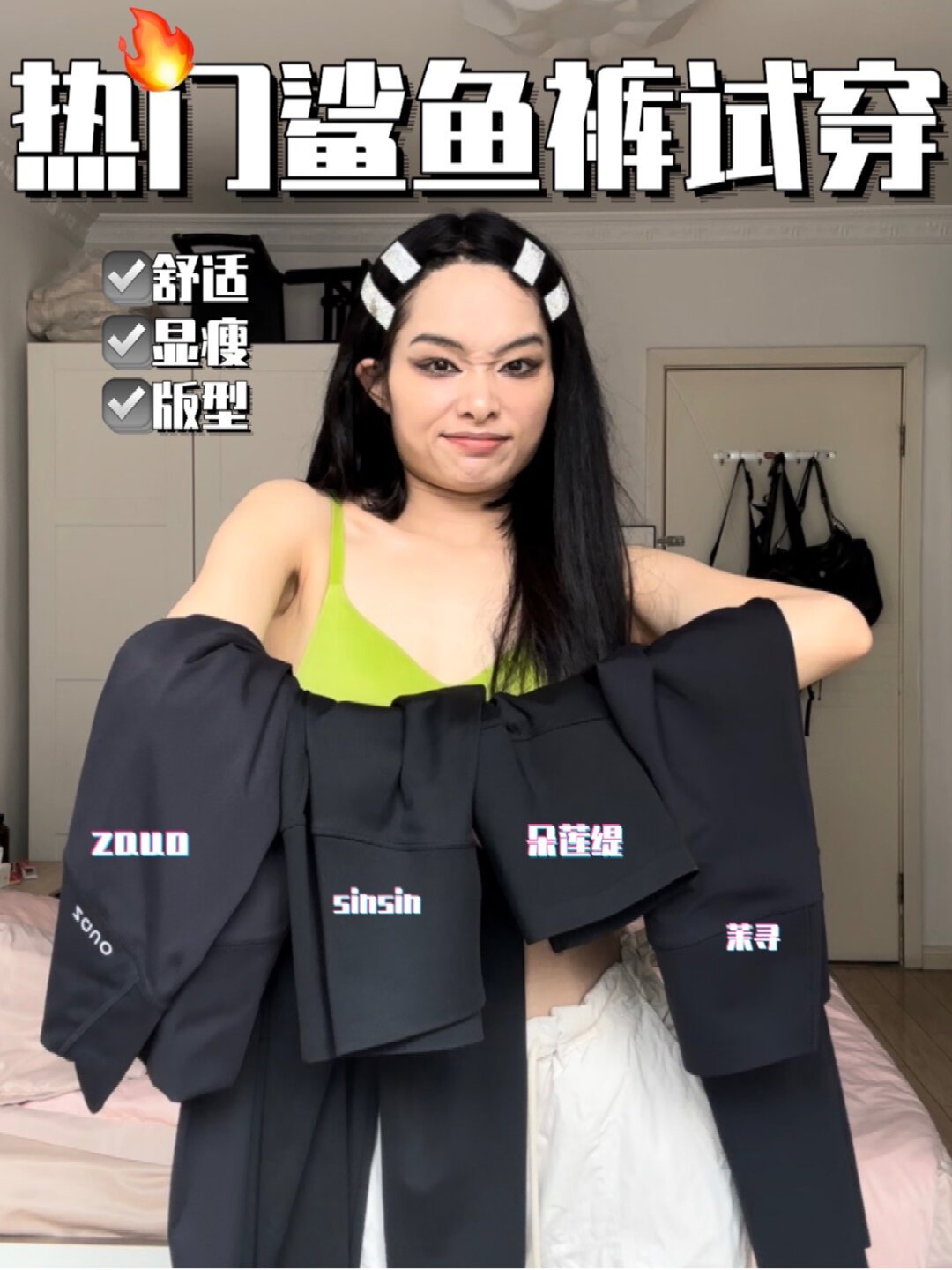 看似都一样的鲨鱼裤居然有这么多雷点