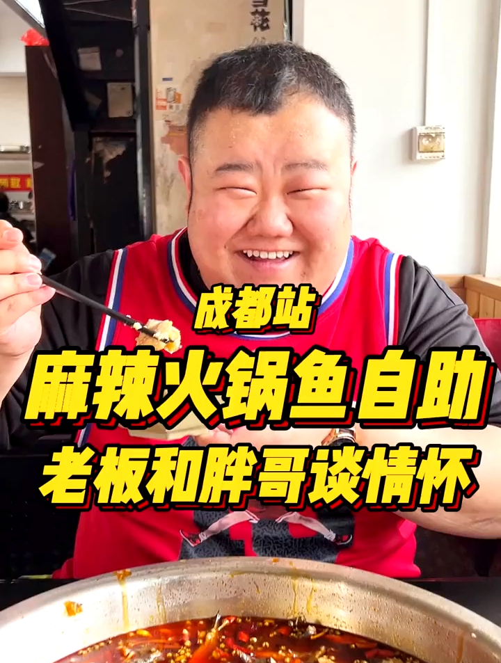 成都25冷锅鱼无限吃的自助,强烈推荐梭边鱼啊,没刺～
