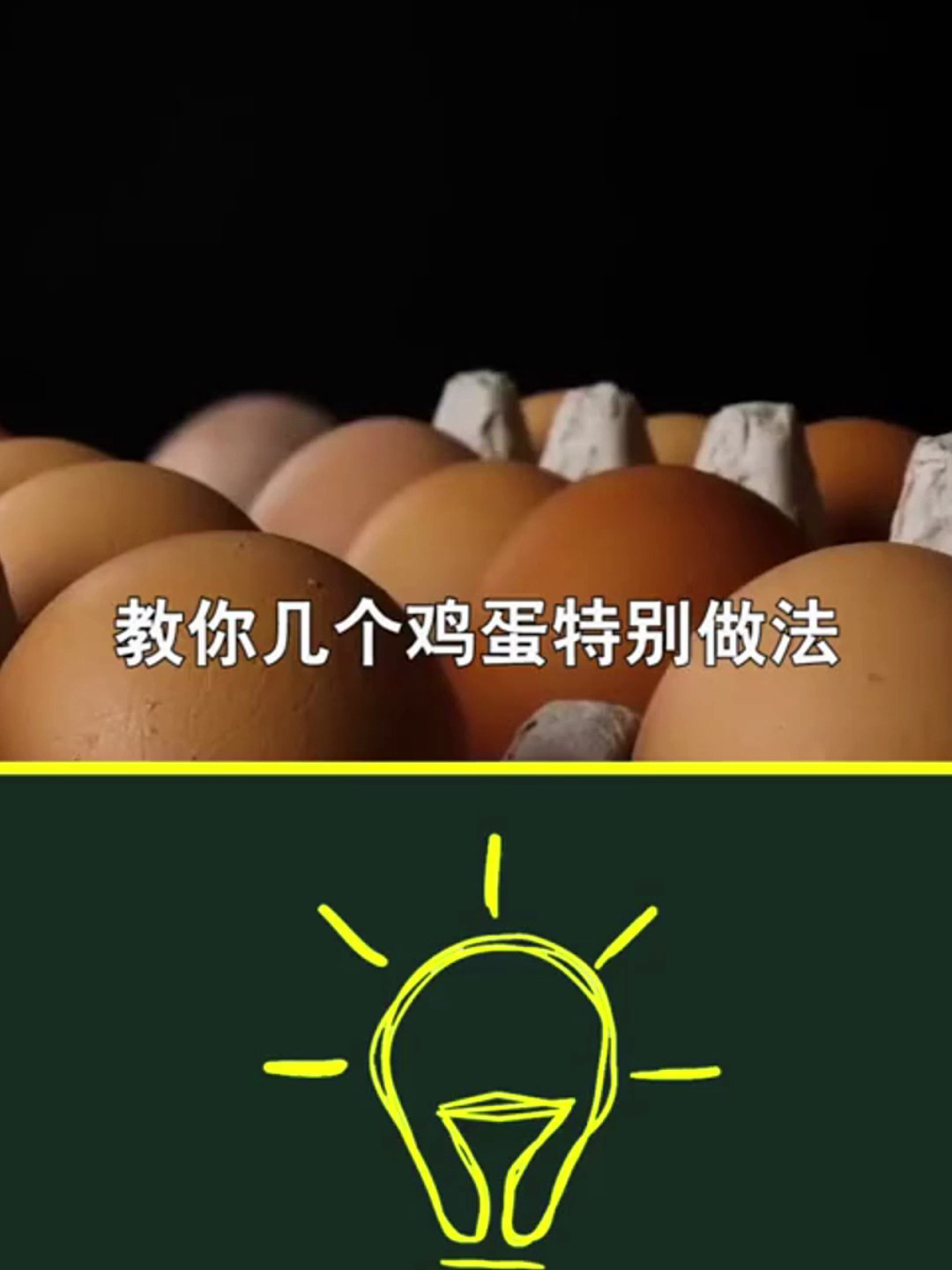 你家还只会煮鸡蛋吃吗 快来学学鸡蛋的这些花样做法吧