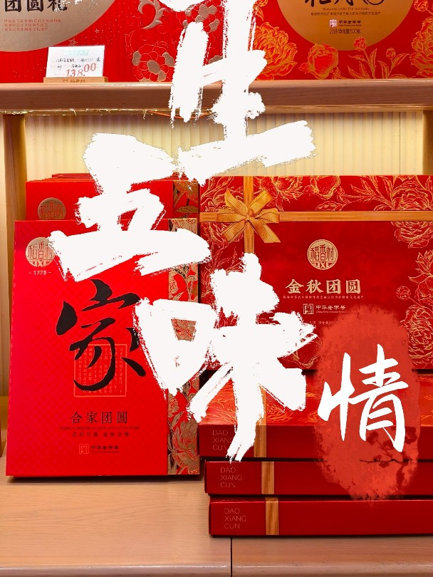 稻香村,在糕点中传递情感乡愁,让家的味道穿越岁月和跨越国界!