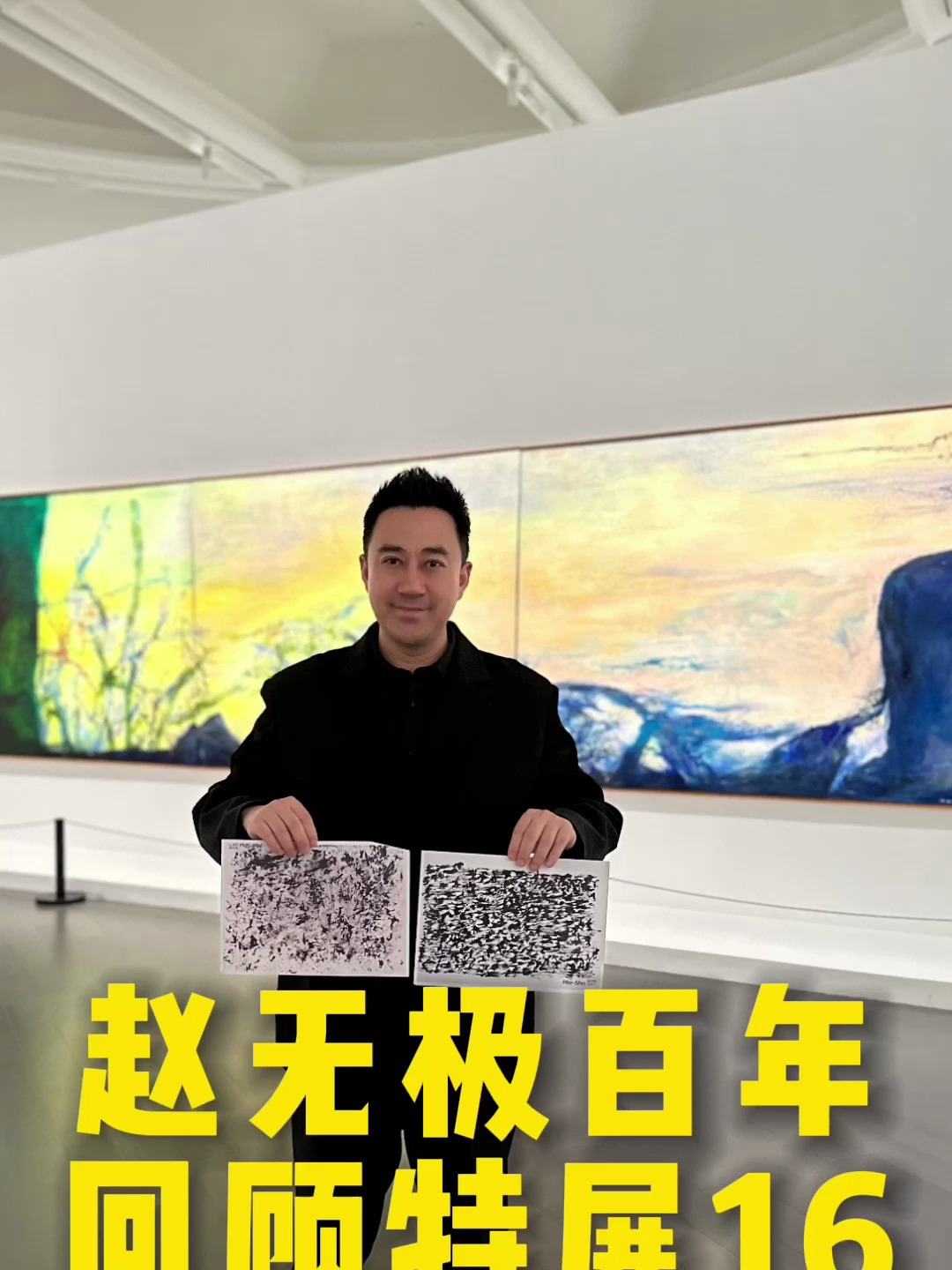 赵无极百年回顾特展16