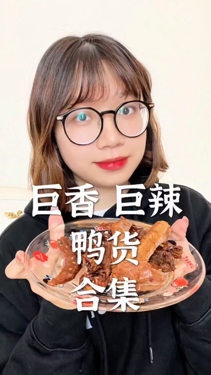 好吃便宜,不输给大牌店铺的鸭货合集!