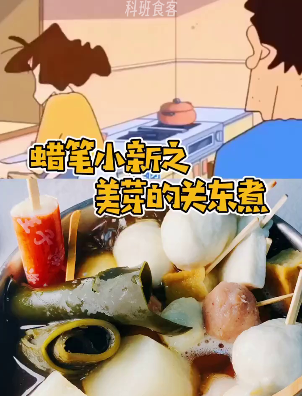 在家也能轻松做关东煮,美味暖身又暖心!