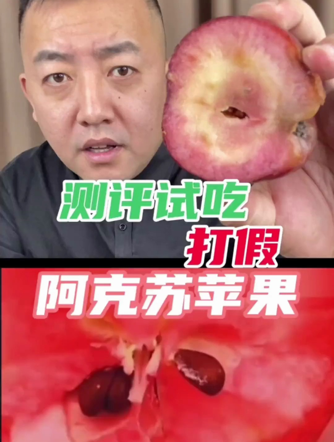 佳木斯小川哥 打假测评试吃阿克苏苹果