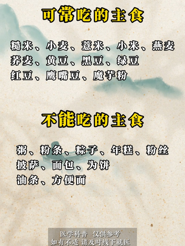 高血糖食谱可以吃喝不可以吃的食物
