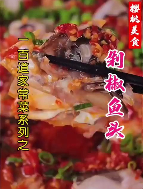 剁椒鱼头怎么做才更好吃?