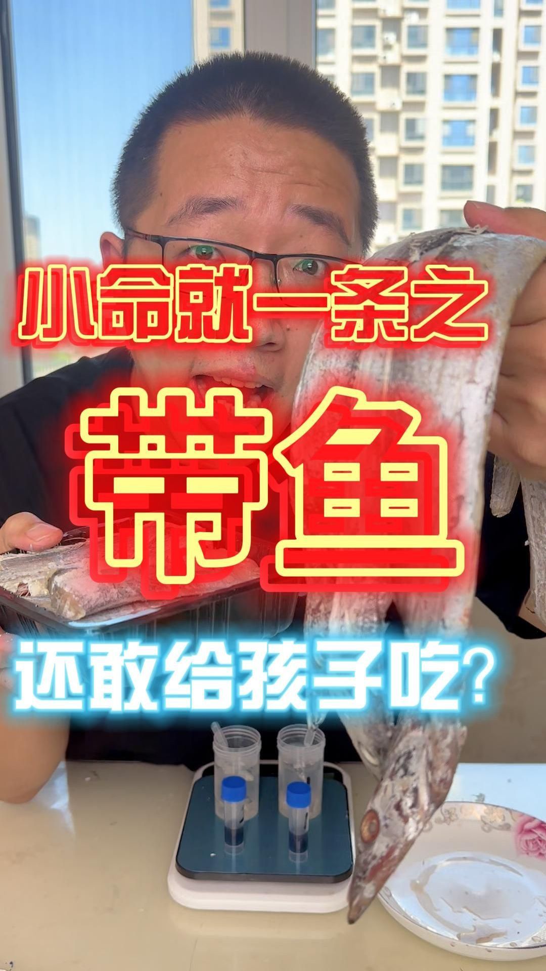 卖鱼都不吃的带鱼!实测黑科技