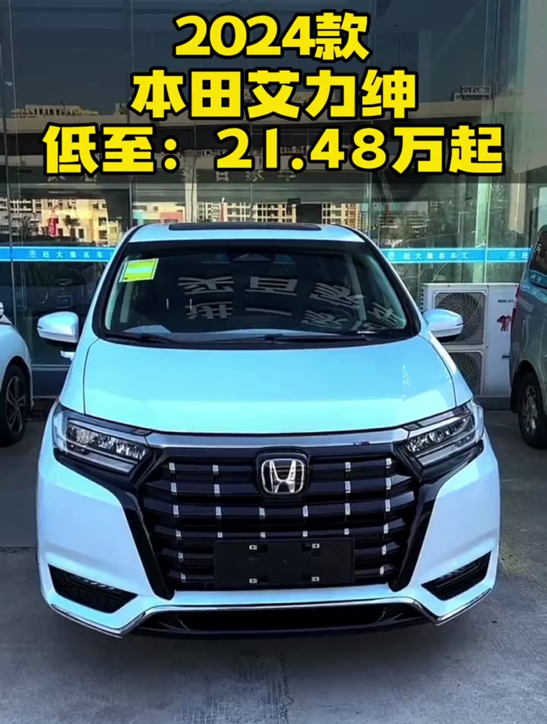 2024款本田艾力绅落地价参考与车型配置讲解