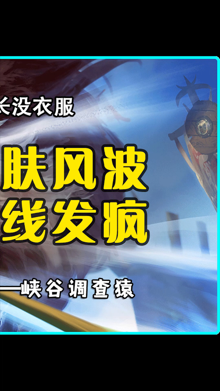 王者荣耀:峡谷后宫传之老村长在线发疯求新衣